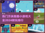 2024超🔥方块跑酷游戏排行🎉