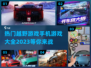 🔥2023必玩越野赛车手游大全🚀