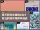 2024超🔥找不同闯关游戏推荐🎉