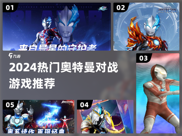 🔥2024最燃奥特曼对战游戏💥截图1