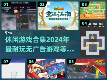 🔥2024必玩！无广告休闲游戏合集📖截图1