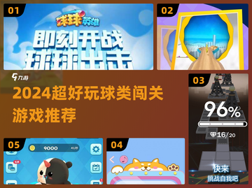 🔥2024超上头球球闯关游戏推荐！🎮截图1