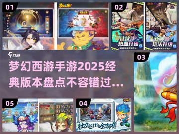 🔥2025梦幻西游手游经典版大揭秘🔥截图1