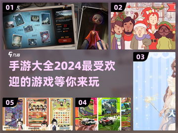 🔥2024最火手游大盘点，玩家必玩🔥截图1