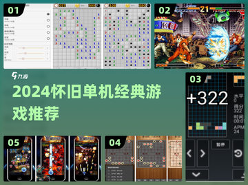 🎮2024必玩怀旧单机神作！经典下载合集🔥截图1
