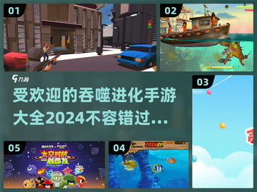 🔥2024最受欢迎吞噬进化手游大全🔥截图1
