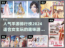 2024超🔥人气女生手游推荐🎮可爱又好玩！