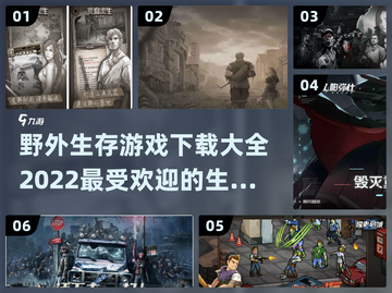 🔥2022必玩野外生存游戏下载大全🔥截图1