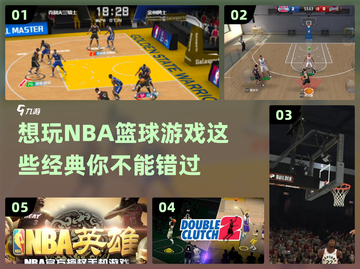 🏀NBA球迷必玩！超燃篮球游戏推荐🔥截图1