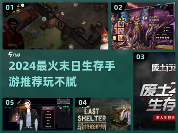 🔥2024末日生存手游TOP榜💥玩不腻的废土求生推荐🎮截图1