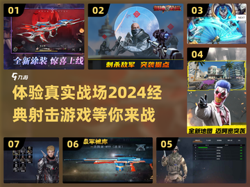 🔥2024必玩！超真实射击游戏推荐💥下载链接截图1