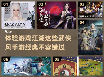 🔥武侠迷必玩！这些手游带你重拾江湖梦截图1