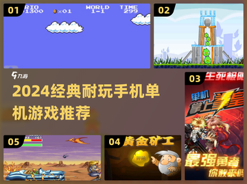 🎮2024最耐玩手机单机游戏TOP榜🔥截图1