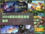 🔥2024超燃塔防游戏推荐！🎮