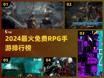 🔥2024免费RPG手游TOP5榜单揭晓！🎮截图1