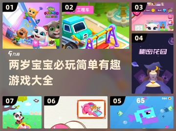 2024必玩🔥两岁宝宝简单有趣游戏推荐🎉截图1