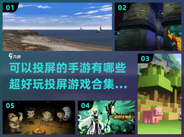 超FUN投屏手游合集🔥2023必玩截图1