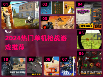 🔥2024单机枪战游戏TOP榜🎮截图1