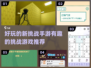 2025年必玩🔥新挑战手游推荐🎉