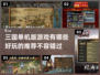 2025必玩🔥单机三国游戏推荐！🎉