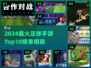 🔥2024足球手游Top10榜单💥🎮