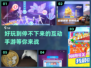 2024年最🔥互动手游合集💥玩了就停不下来！