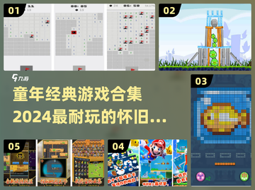 🎮童年经典游戏合集！2024最耐玩回忆杀💥截图1