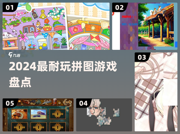 2024最火拼图游戏🔥挑战你的智商极限！截图1