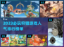 🔥2023必玩狩猎游戏🔥人气榜单🔥