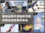🔥2024必玩仙侠手游🔥画质唯美沉浸体验！