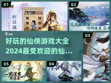 🔥2024必玩仙侠游戏推荐✨下载攻略全在这里！截图1