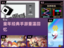 🎮童年神作手游全收录！2024必玩怀旧爆款🔥