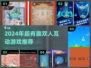 🔥2024超好玩两人互动游戏推荐！🎮