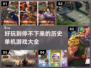 💥历史单机游戏合集🔥2024必玩手游推荐🎉