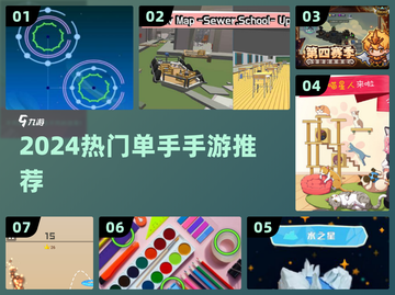 🔥单手玩爆2024热门手游💥截图1