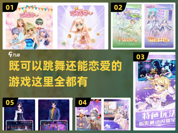 💃既能跳舞又能恋爱的游戏集合来啦！🔥截图1