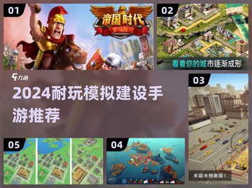 🔥2024最耐玩模拟建设手游推荐！🏰💥截图1