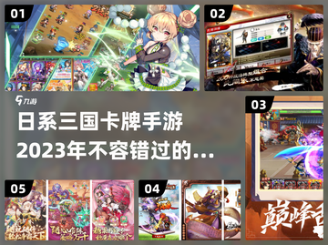 🔥2023必玩！日系三国卡牌手游推荐✨截图1