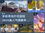 🔥2025超人气带兵打仗手游推荐💥