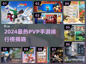 🔥2024超燃PVP手游TOP10💥截图1