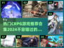🔥2024必玩CRPG游戏推荐下载合集🎮