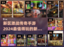 🔥2024传奇手游新开区服大盘点，经典再现！🔥