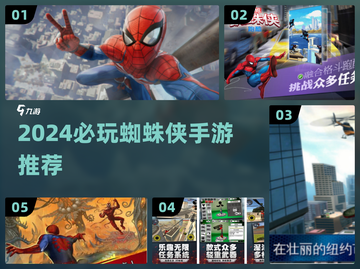 🕷2024超耐玩蜘蛛侠手游推荐！🔥截图1