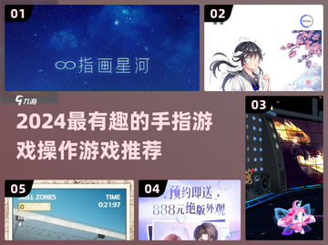 2024超有趣手指游戏推荐，玩到停不下来！💥🎮截图1