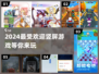 2024超🔥竖屏游戏推荐，玩到停不下来！🎮