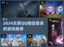 🔥2024不用微信QQ登录的游戏大揭秘！🎮