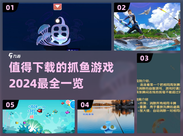 🐟2024超有趣抓鱼游戏推荐，快来下载体验！💥截图1