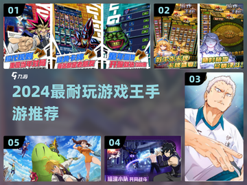 🔥2024最耐玩游戏王手游榜单来袭！🎮截图1