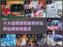 🔥2024十大仙侠游戏推荐✨玩了就停不下来！
