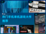 2024必玩🔥手机单机游戏大作推荐！🔥